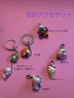 大人気 ハローキティ展 京都 ハ幡屋礒五郎 会場限定 七味唐辛子 2つ