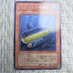 ◇2006年パワーオブザデュエリスト『POTDサブマリンロイド』のサムネイル