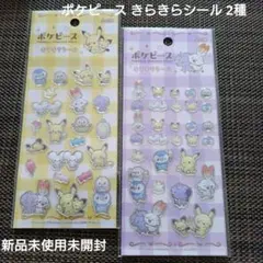 新品未使用未開封　ポケピース きらきらシール 2種のサムネイル