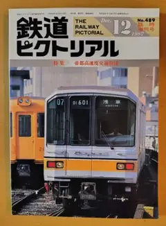 2025年最新】帝都高速度交通営団の人気アイテム - メルカリ