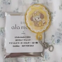 【未開封】リルアラモード ×GiGO チェックアクリルミラーキーホルダー スフレ