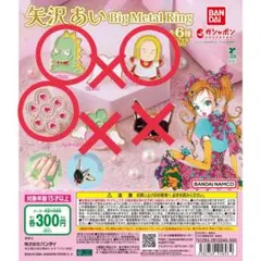 矢沢あい Big Metal Ring 3種セット