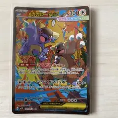メガガルーラ ex sar
