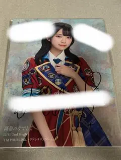 高嶺のなでしこ 生写真 晴れ着2026 直筆サイン入り 星谷美来 高嶺のなでしこ 生写真 晴れ着2026 直筆サイン入り 星谷美来 - メルカリ