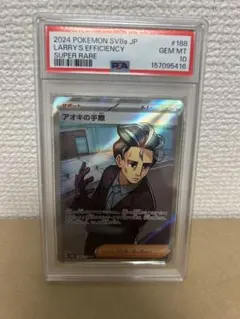 【PSA10】アオキの手際 SR [SV8a 188/187]