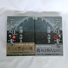 伝記漫画［英雄伝］芝田英行 全2巻完結揃い - メルカリ
