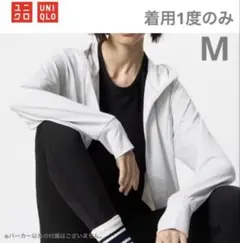 【着用1度のみ】UNIQLO ユニクロ　エアリズムUVカットフルジップパーカ　M
