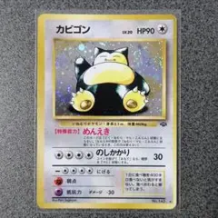 カビゴン：ポケモンパン PROMO XYシリーズプロモーションカード PROM