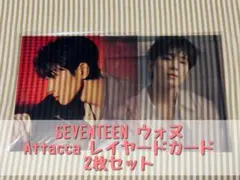 SEVENTEEN ウォヌ Attacca レイヤードカード 2枚セット