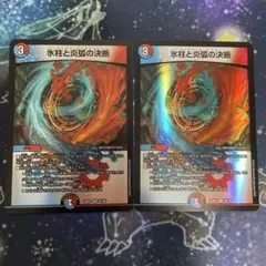 氷柱と炎弧の決断 ２枚