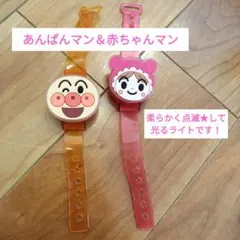 点滅ライト★あんぱんマン赤ちゃんマン2点セット・光る腕ベルトお出かけ