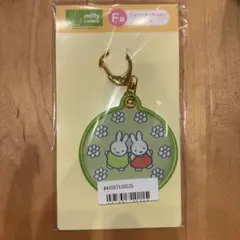 タイトーくじ　ミッフィー キーホルダー 黄緑