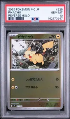 PSA10】ピカチュウ ミラー スタートデッキ100 mC 225/742 - メルカリ