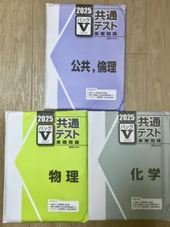 2025 共通テスト実践問題 パックV 9冊セット 2025 共通テスト実践問題 パックV 9冊セット 2026-共通テスト