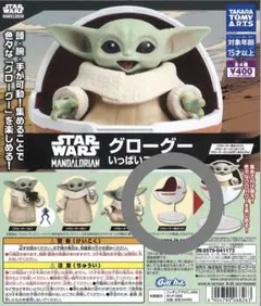 STAR WARS グローグー カプセルトイ ポッド