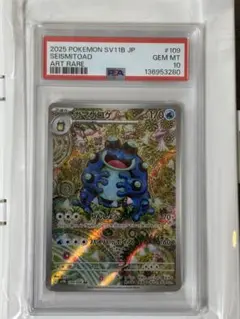 PSA10】ガマゲロゲ AR 109/086 #631 - メルカリ