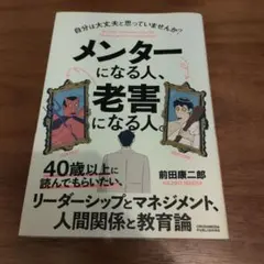 メンターになる人、老害になる人