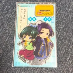 GPグロモント×薬屋のひとりごと　アクリルスタンド　シークレット　猫猫　壬氏