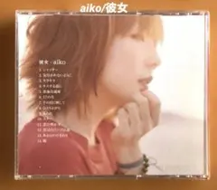 2026年最新】彼女 AIKOの人気アイテム - メルカリ
