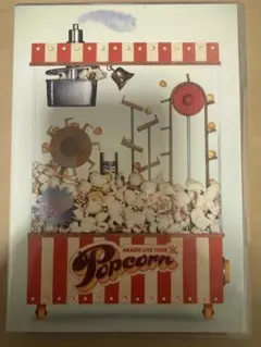 嵐/ARASHI LIVE TOUR Popcorn〈2枚組〉