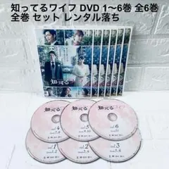 2026年最新】知ってるワイフ dvd 広瀬アリスの人気アイテム - メルカリ