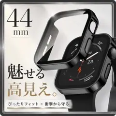 Apple Watch　カバー　44mm　黒　防水　防埃　強化ガラス　くっきり
