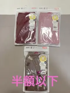 【新品・未開封】まとめ売り　レギンス・パンツ３点セット　70サイズ