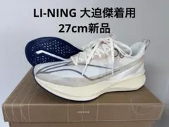 LI-NINGリーニンRED HARE 8PRO 27cm大迫傑着用 新品未使用