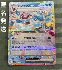 2026年最新】グレイシアexの人気アイテム - メルカリ
