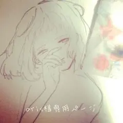 aris様専用ページ