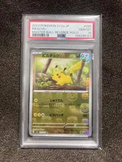 2025年最新】マスターボール ピカチュウ psa10の人気アイテム - メルカリ
