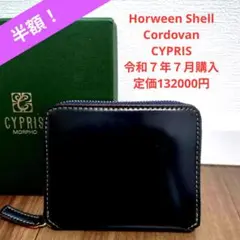 【半額！定価132000円】キプリス ホーウィン シェルコードバン ウォレット