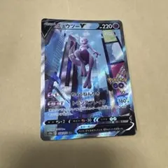 ポケモンカード ミュウツーV SR SA s10b 値下げ不可のサムネイル