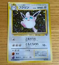 【美品⇄良品】旧裏　プクリン　こもりうた　キラ　ポケモンカード　ポケカ 2025年最新】プクリン 旧裏の人気アイテム - メルカリ