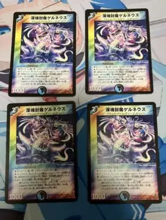 深塊封魔ゲルネウス 4枚セット - メルカリ