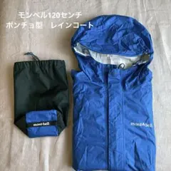 ち*ー様 モンベル120センチパックラップ レインコート Kid's