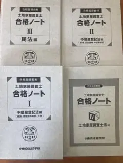 2026年最新】土地家屋調査士 東京法経学院の人気アイテム - メルカリ