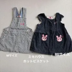 ミキハウス ホットビスケット　ジャンバースカート、トップス