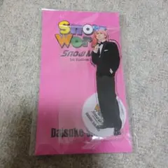 佐久間大介 アクリルスタンド