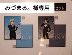 みづまる。様専用　クリアファイルセット