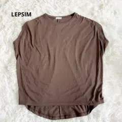 LEPSIMレプシィム　半袖 カットソー ブラウン　シンプル ゆったり