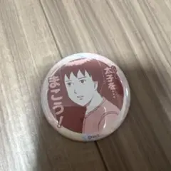 ギャグマンガ日和 25周年記念展 イケてるメンズブラインド缶バッジ 小野妹子