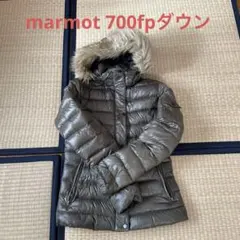 marmot　700fpダウンジャケット