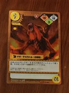 モンスターハンター カード テオ・テスカトル