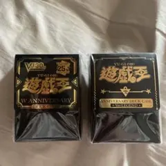 遊戯王 W ANNIVERSARY デッキケース 2個セット