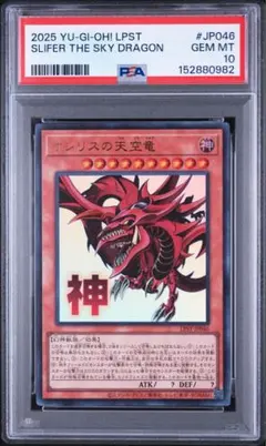 PSA10】オシリスの天空竜 スタンプエディション シークレットレア