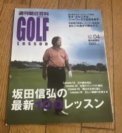 坂田信弘のザ・ゴルフレッスン DVD 3枚セット DVD 坂田信弘のザ・ゴルフレッスン 3枚セット