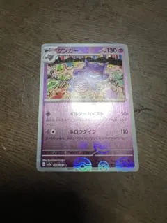 【151】 ゲンガー モンスターボールミラーのサムネイル