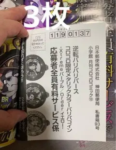 月刊コロコロコミック 10月号 応募者全員有料サービス 応募ハガキ 2枚