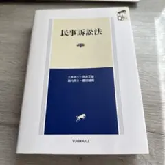 民事訴訟法〔第4版〕
